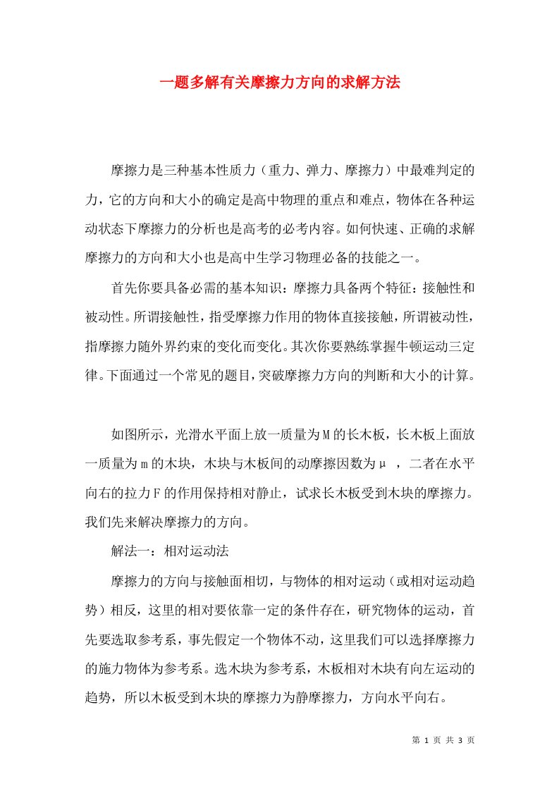 一题多解有关摩擦力方向的求解方法