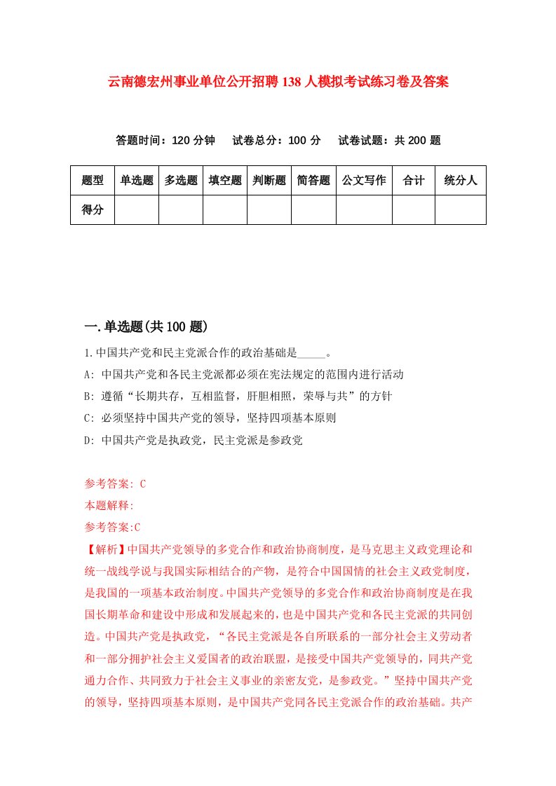 云南德宏州事业单位公开招聘138人模拟考试练习卷及答案第6套