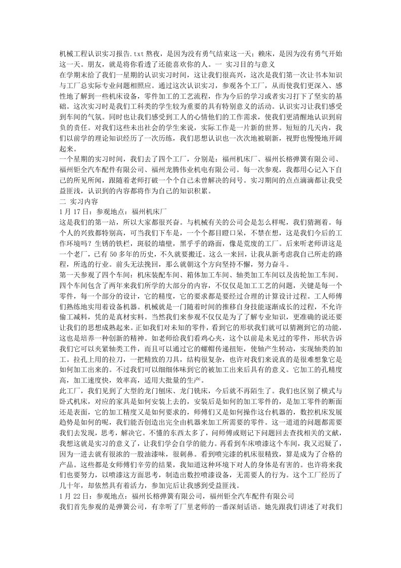 机械工程认识实习报告