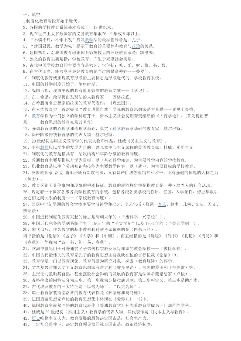 四川省教育公共基础知识复习资料