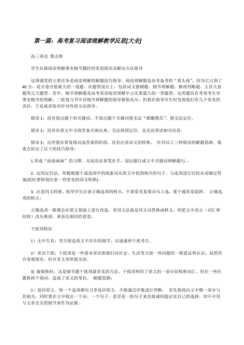 高考复习阅读理解教学反思[大全][修改版]