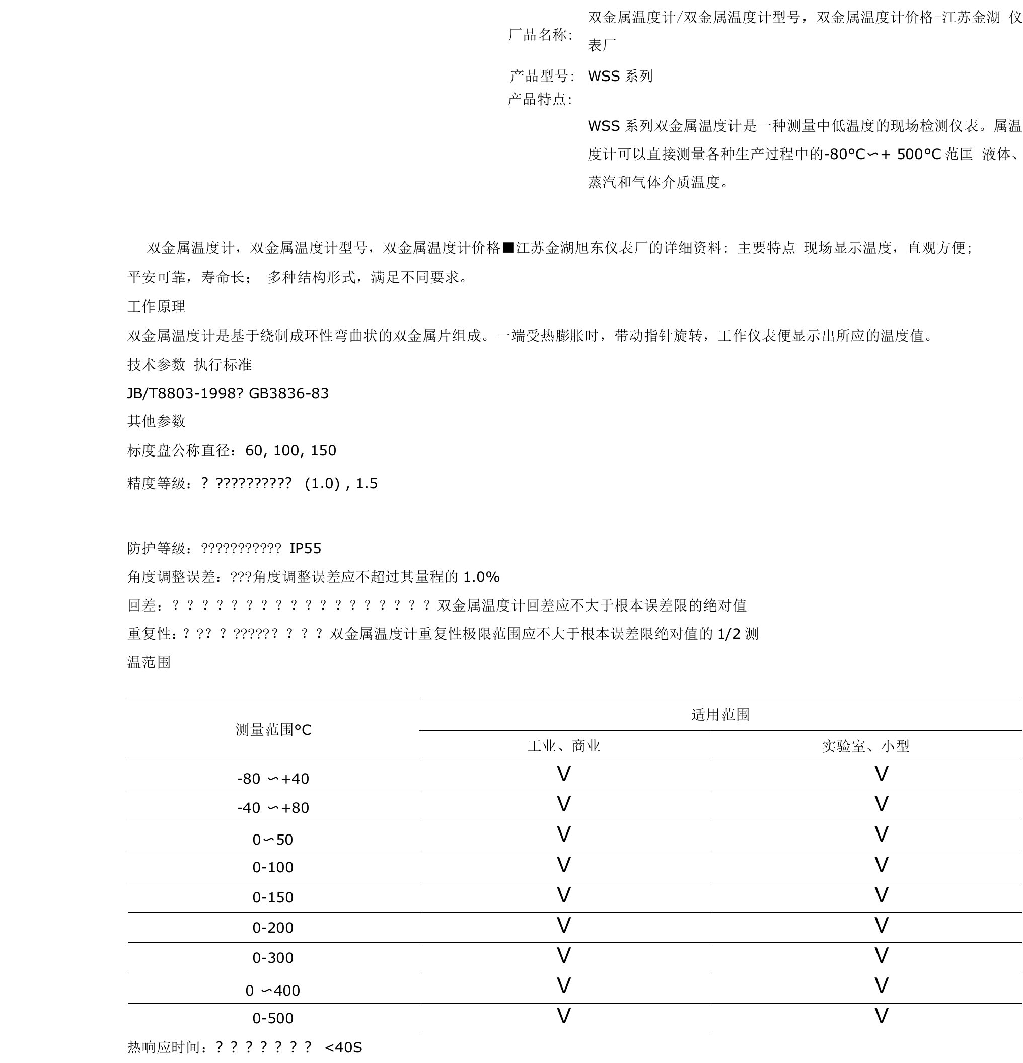 双金属温度计型号