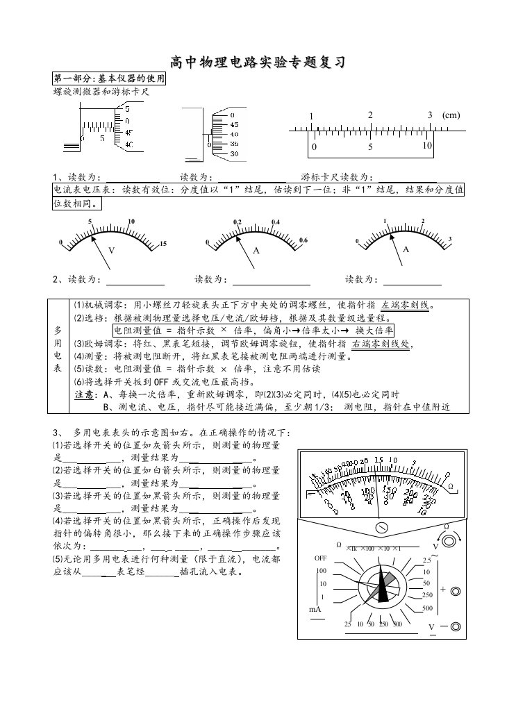 高中物理电路实验专题复习试题