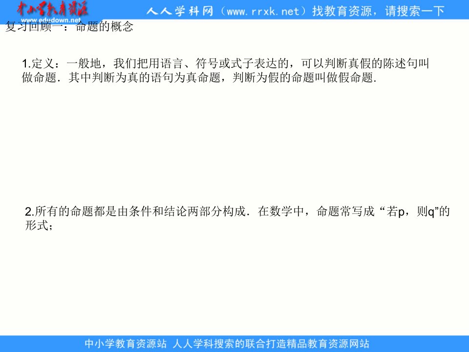 中职数学基础模块上册《充要条件》ppt课件1