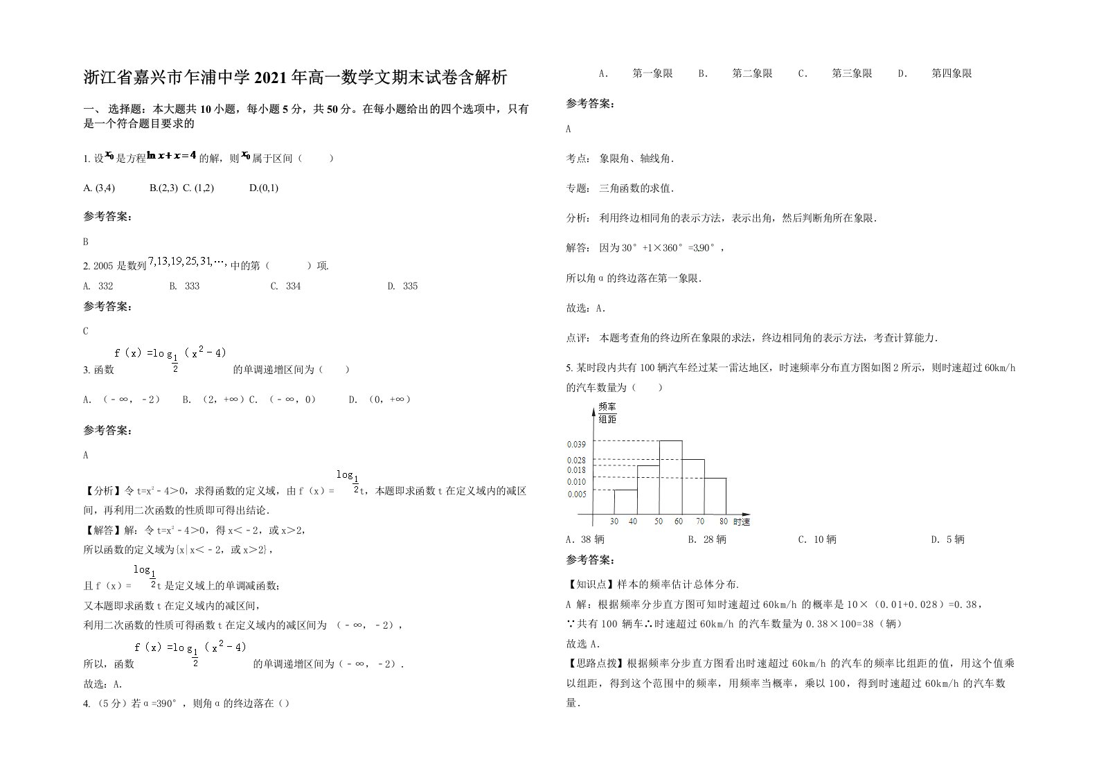 浙江省嘉兴市乍浦中学2021年高一数学文期末试卷含解析