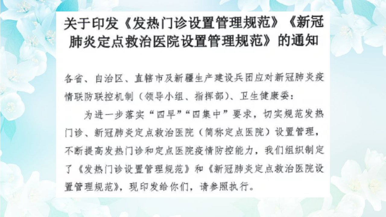 发热门诊设置管理规范年9月培训课件