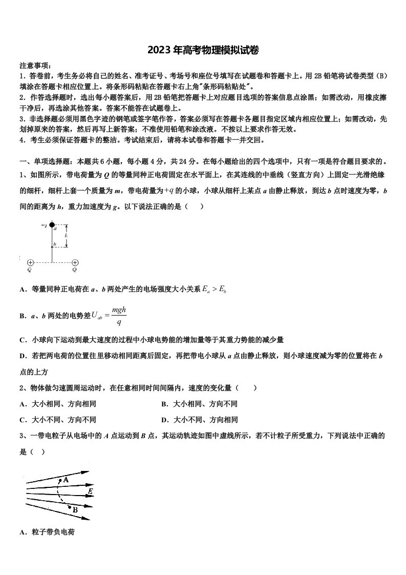 贵州毕节市威宁县第八中学2022-2023学年高三第三次模拟考试物理试卷含解析