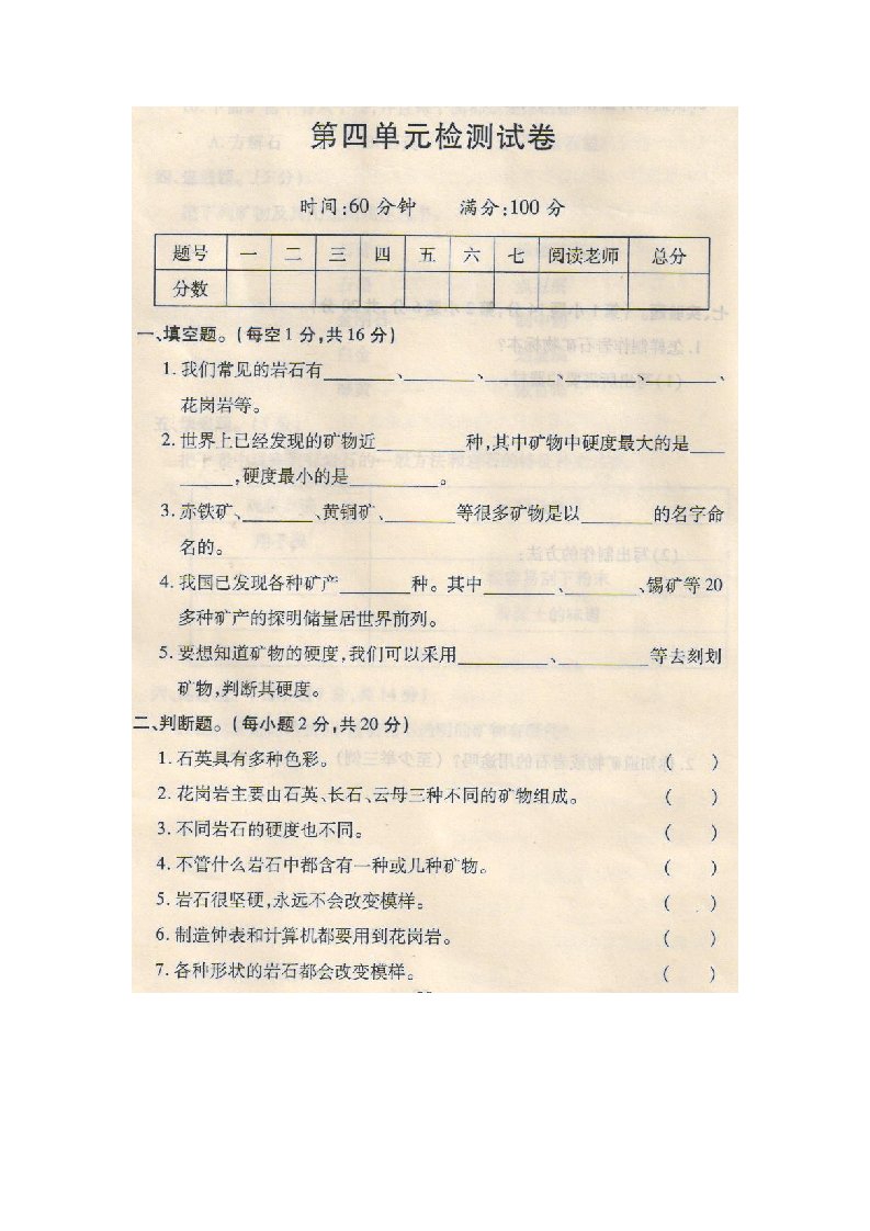 教科版四年级科学下册第四单元检测卷及答案