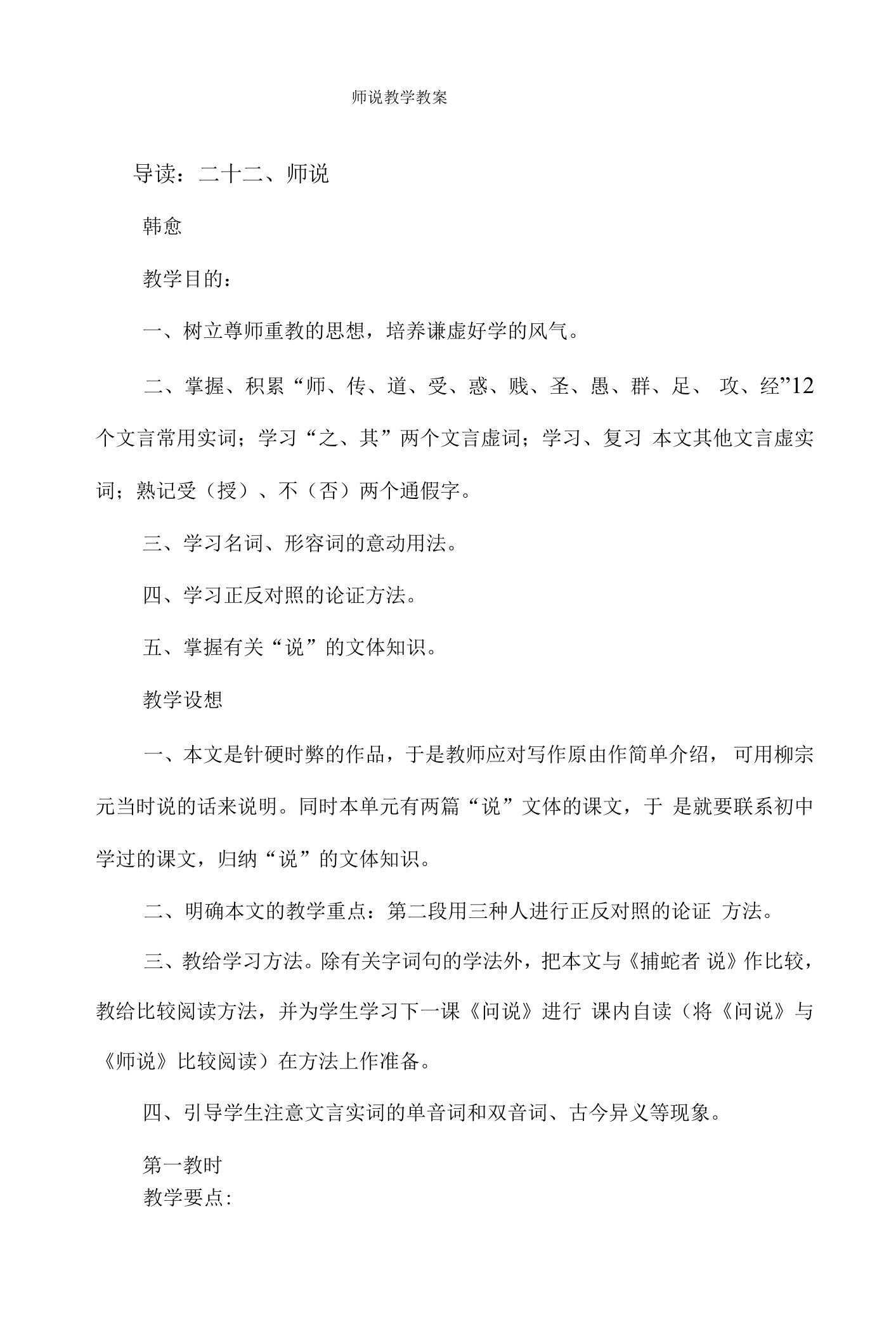 师说教学教案