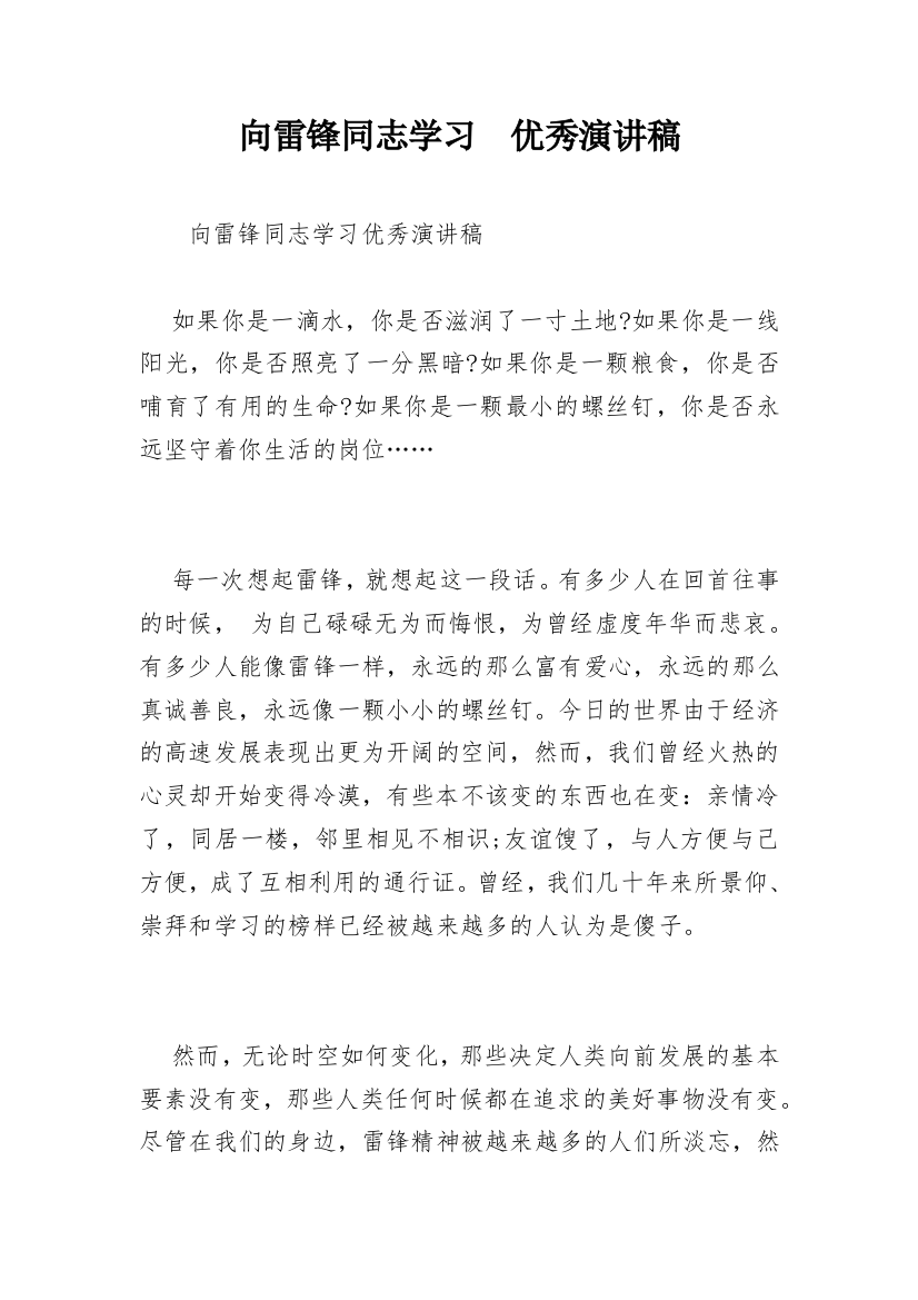 向雷锋同志学习