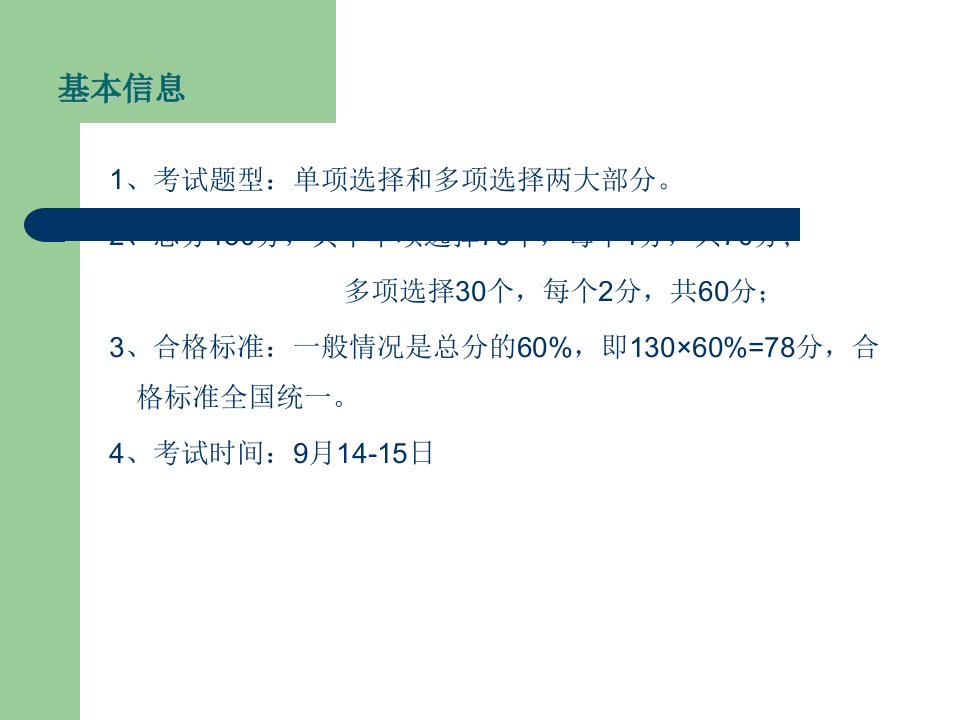 建设工程项目管理讲义PPT174页