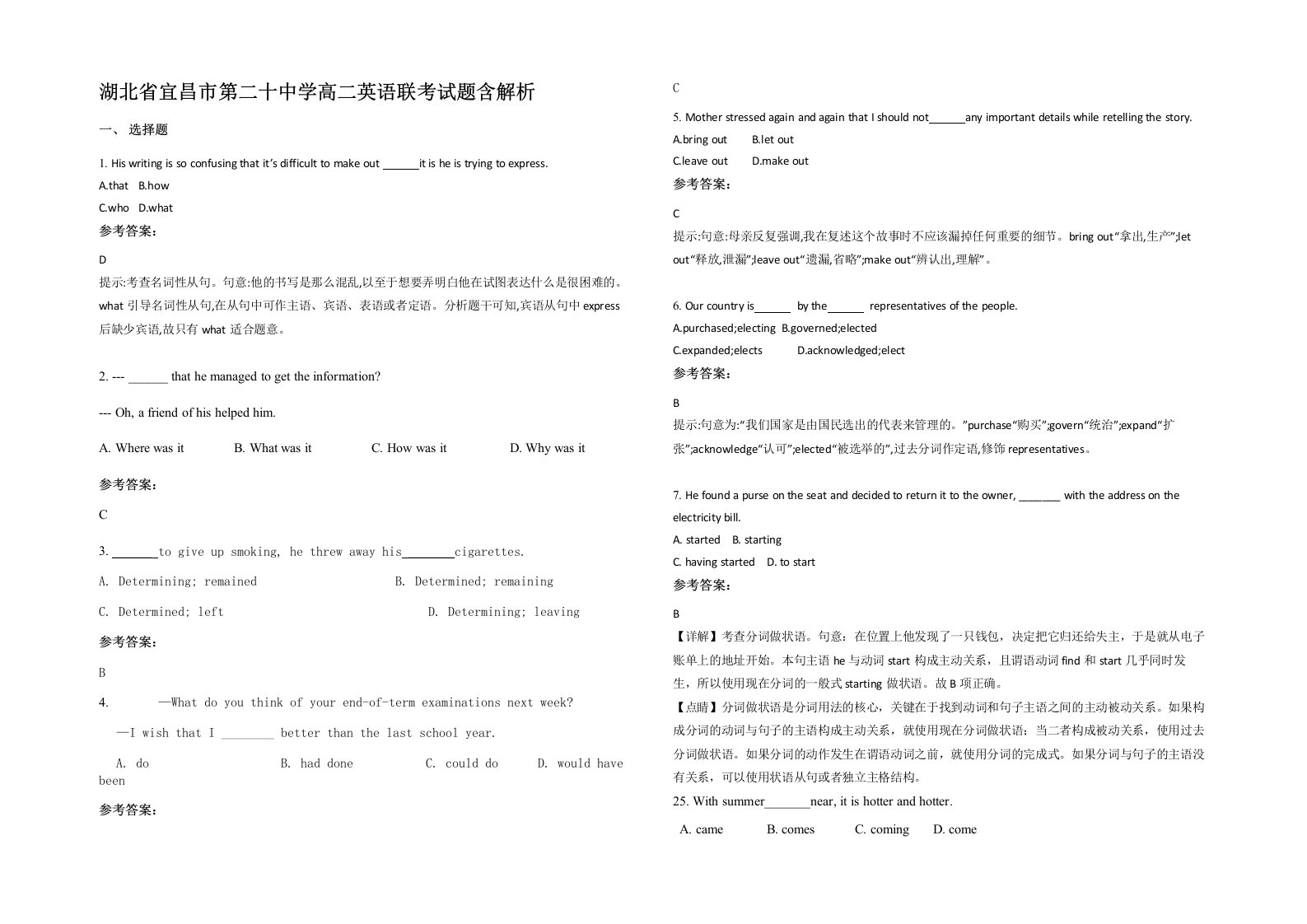 湖北省宜昌市第二十中学高二英语联考试题含解析