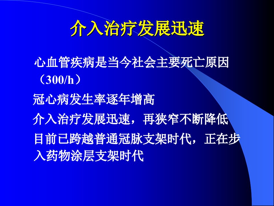 介入治疗术前术后用药及处理ppt课件