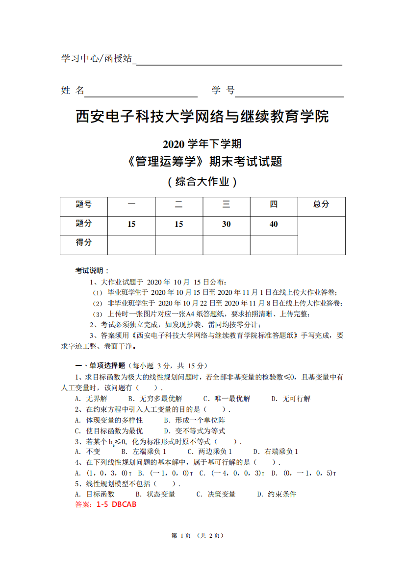 西安电子科技大学2020秋