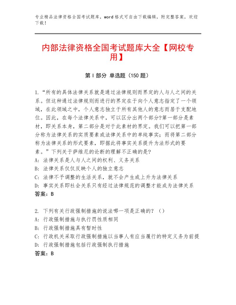 2023年最新法律资格全国考试真题题库【考试直接用】