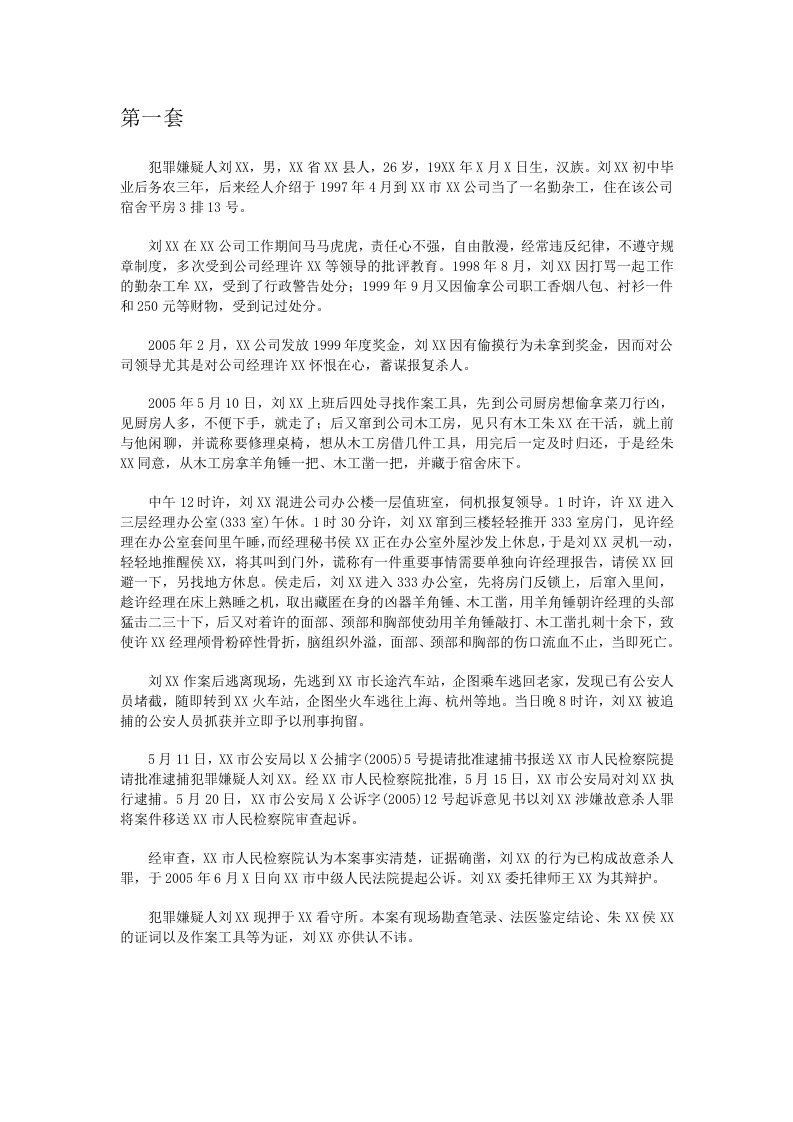 法律文书答案