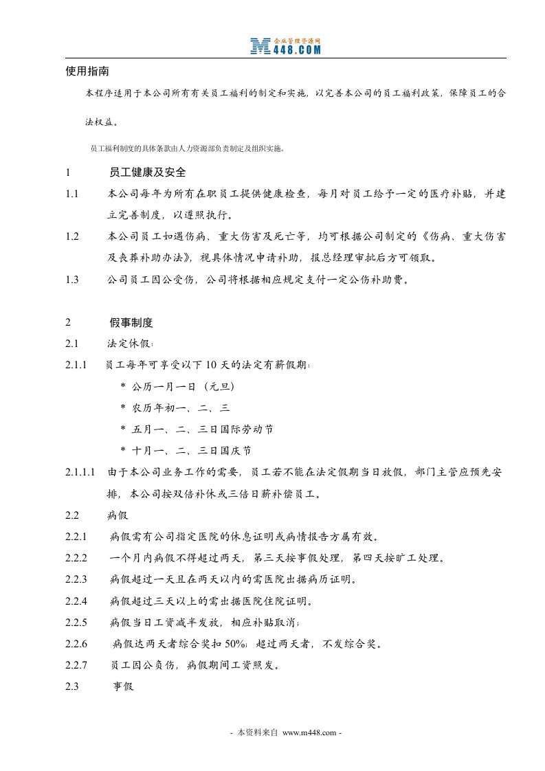 劲捷互联网电子信息公司员工福利制度-IT