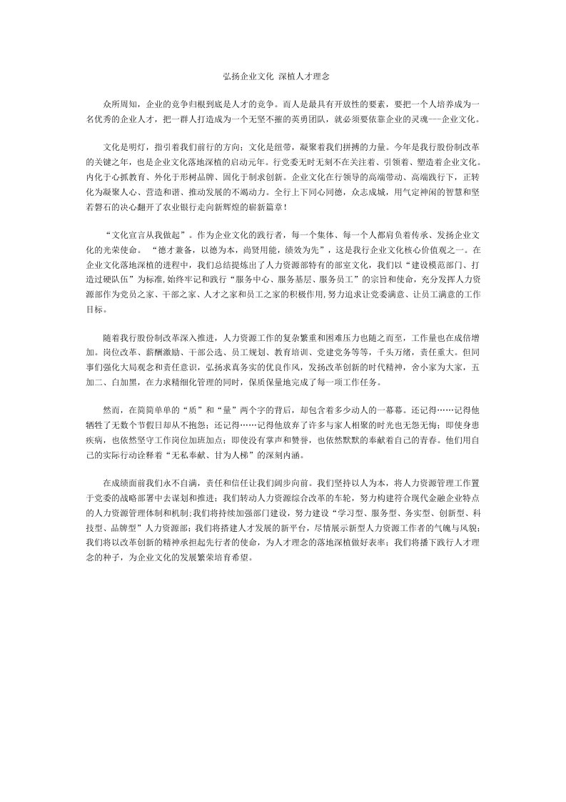 弘扬企业文化深植人才理念