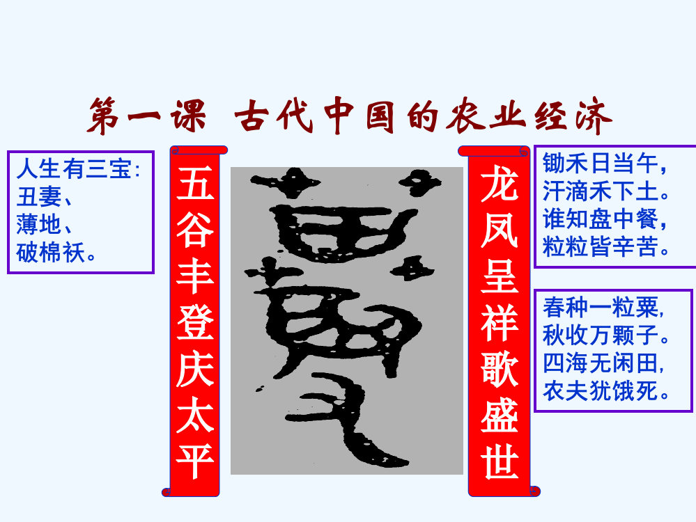 高一历史课件：1.1