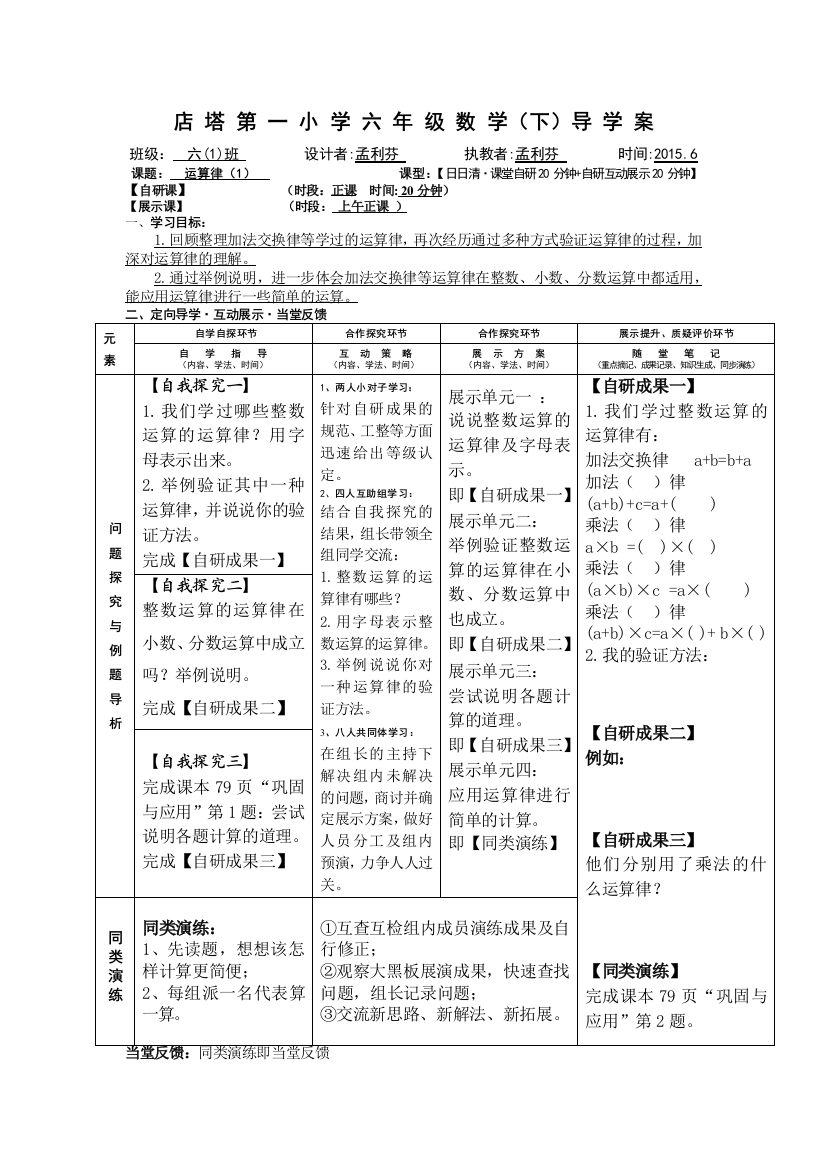 六年级下总复习《运算律》1赛课导学案王琴琴