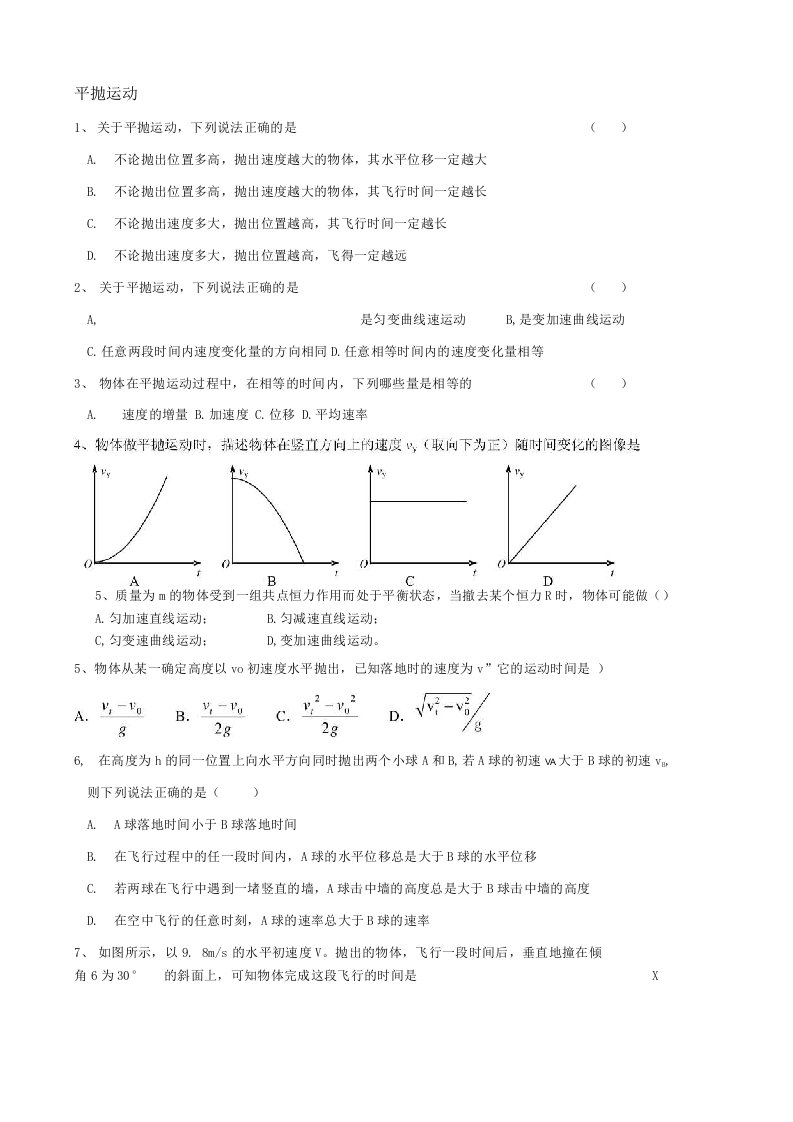 高一物理平抛运动习题