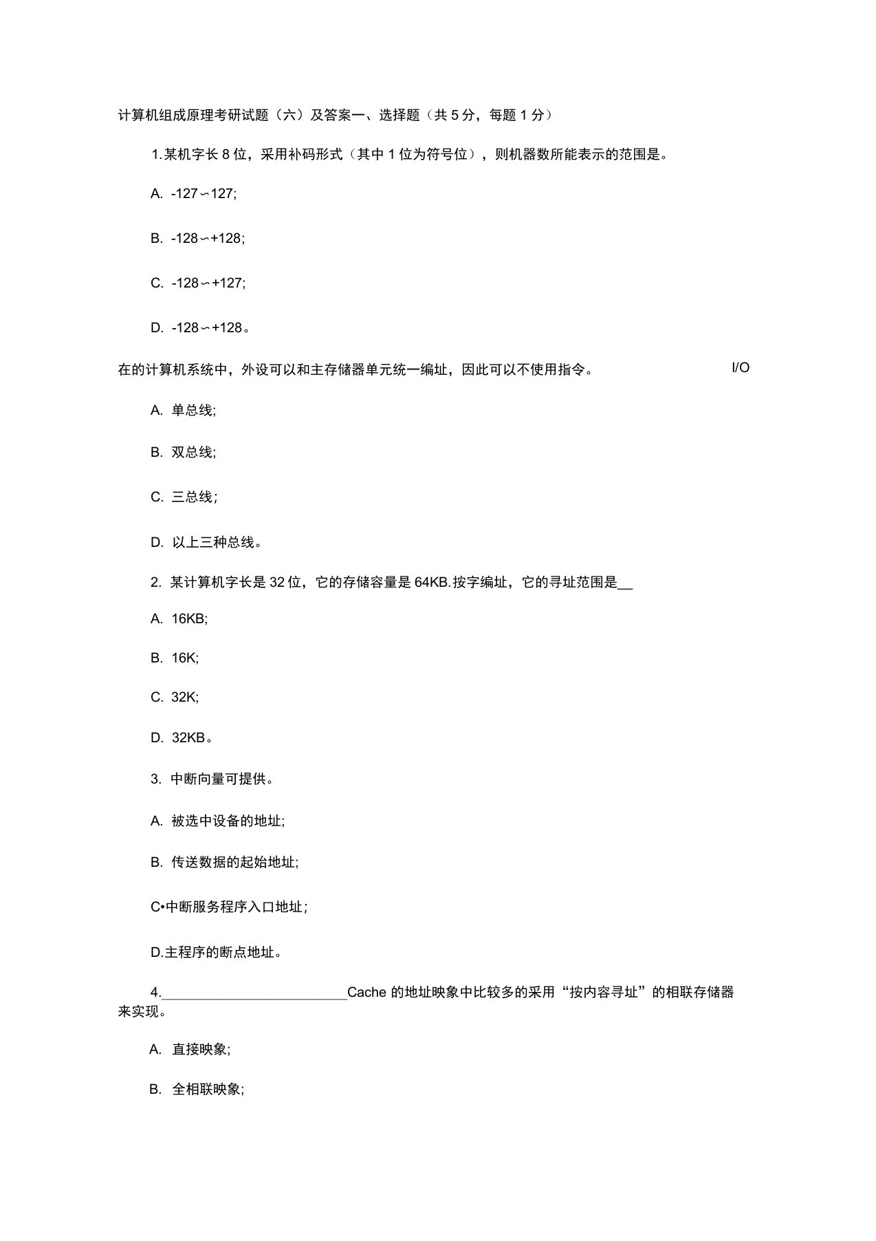 最新计算机组成原理考研试题及答案