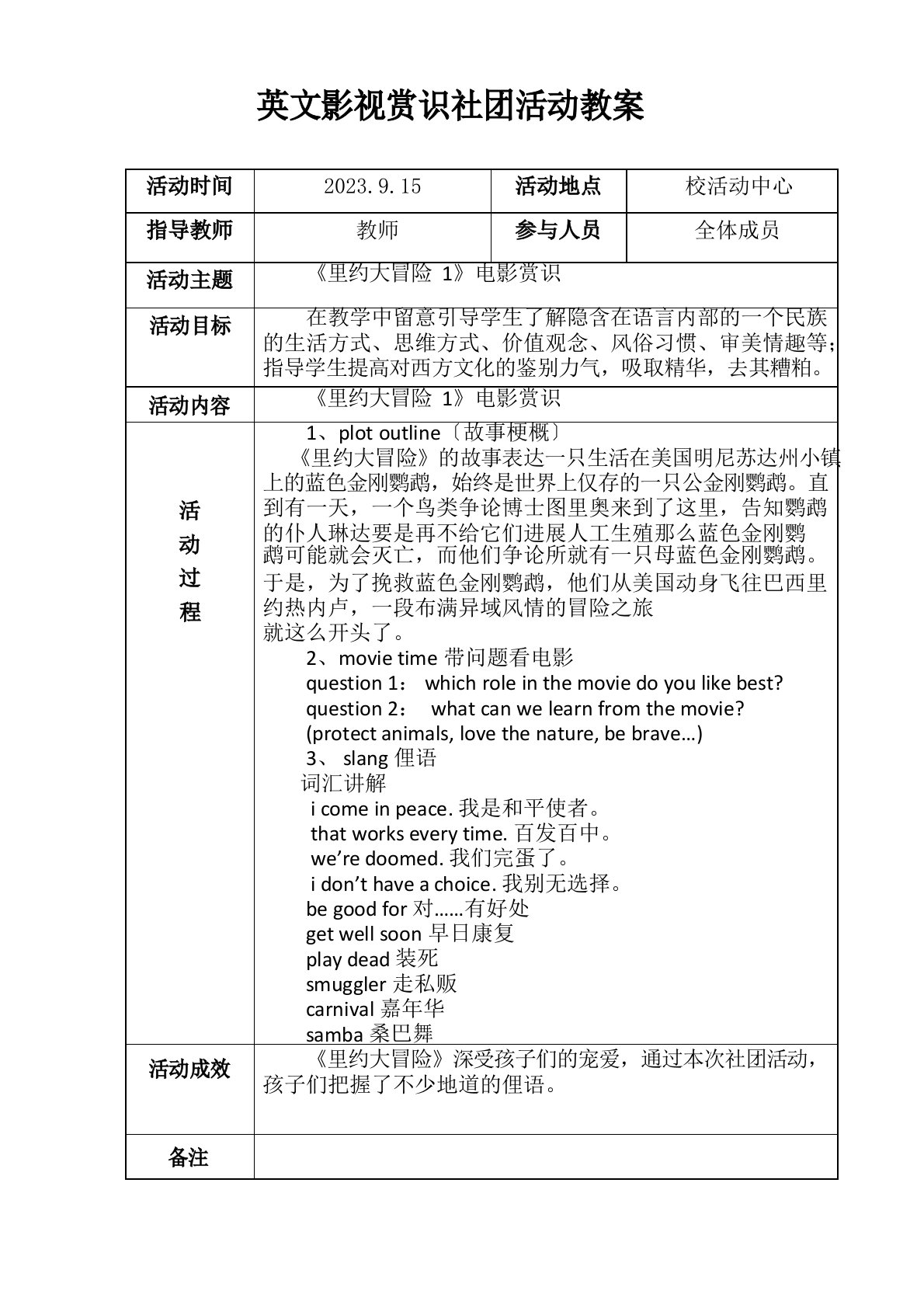 英文影视欣赏社团活动记录