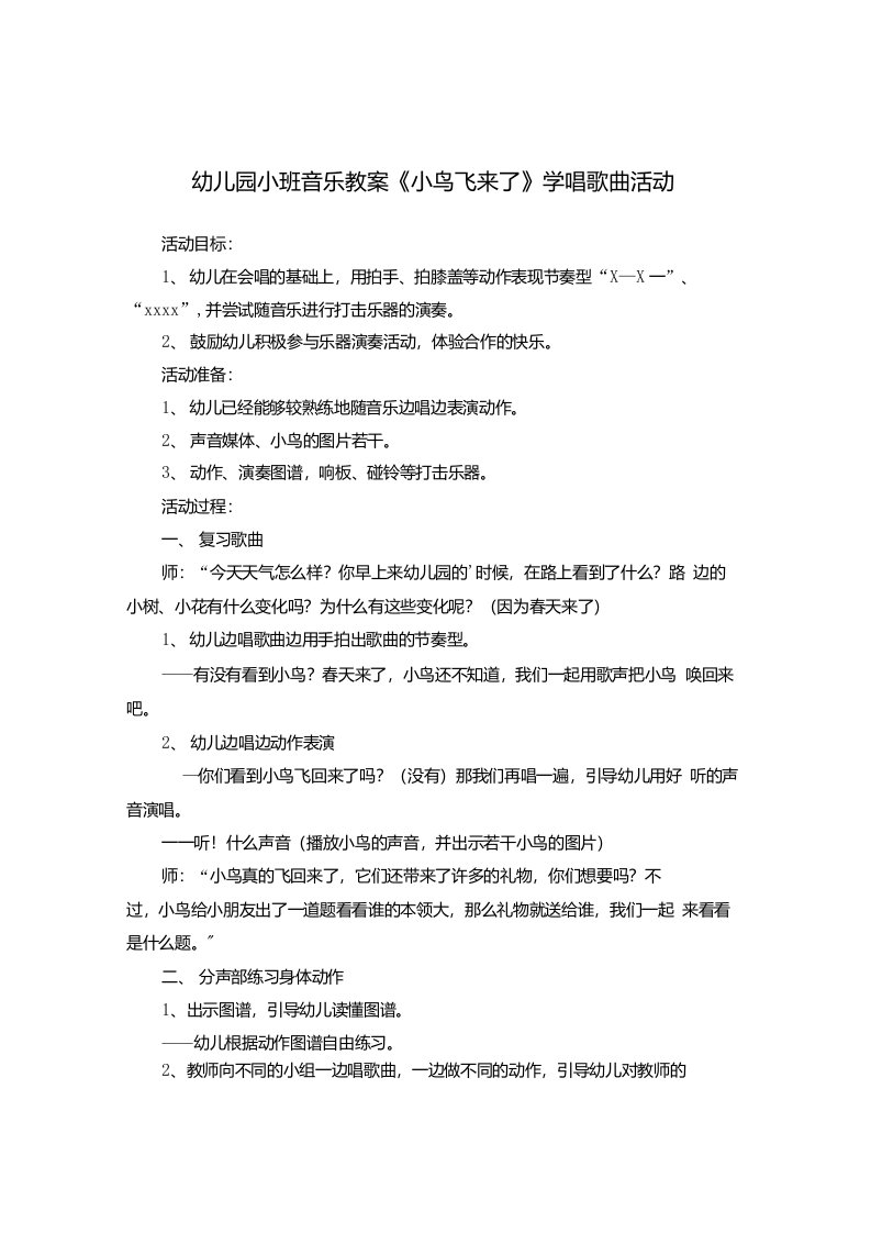 2021-2022学年幼儿园小班音乐教案《小鸟飞来了》学唱歌曲活动【幼儿教案】