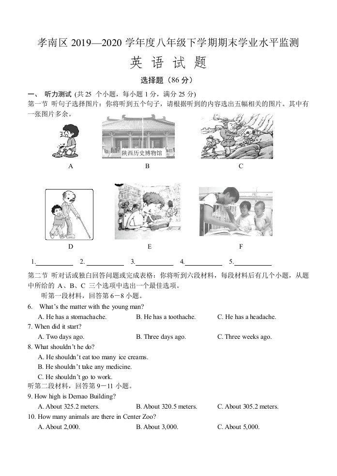 湖北省孝感市孝南区2019-2020学年八年级下学期期末考试英语试题