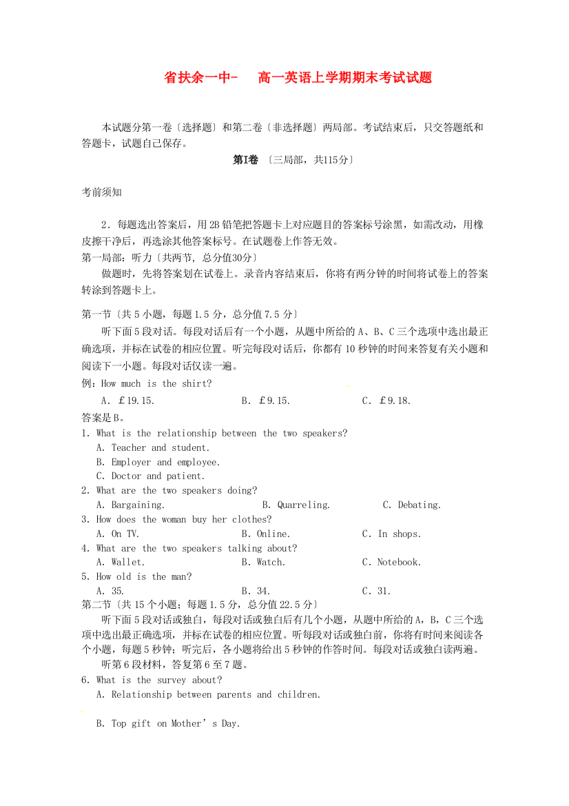 （整理版高中英语）扶余一中高一英语上学期期末考试试题