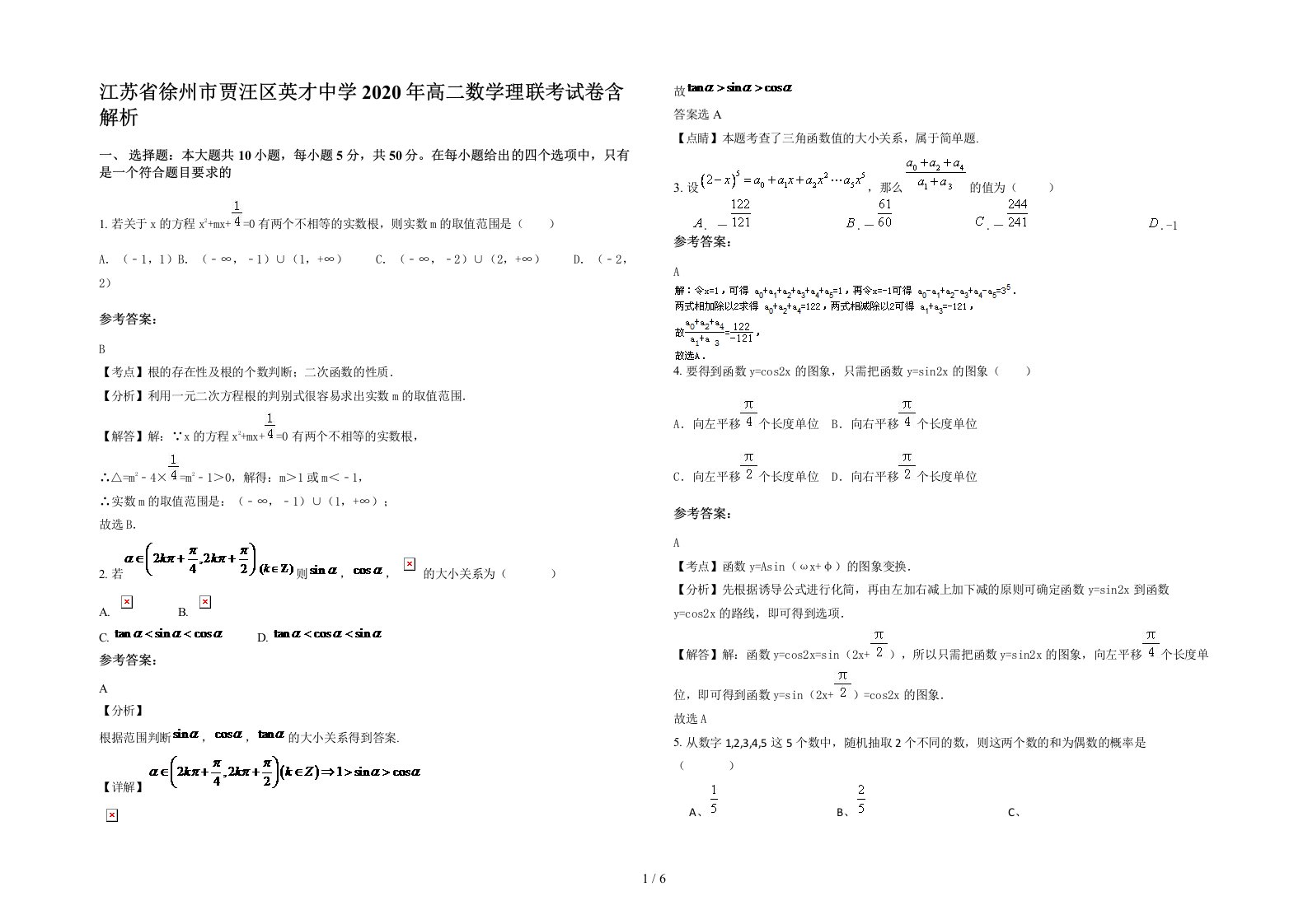 江苏省徐州市贾汪区英才中学2020年高二数学理联考试卷含解析