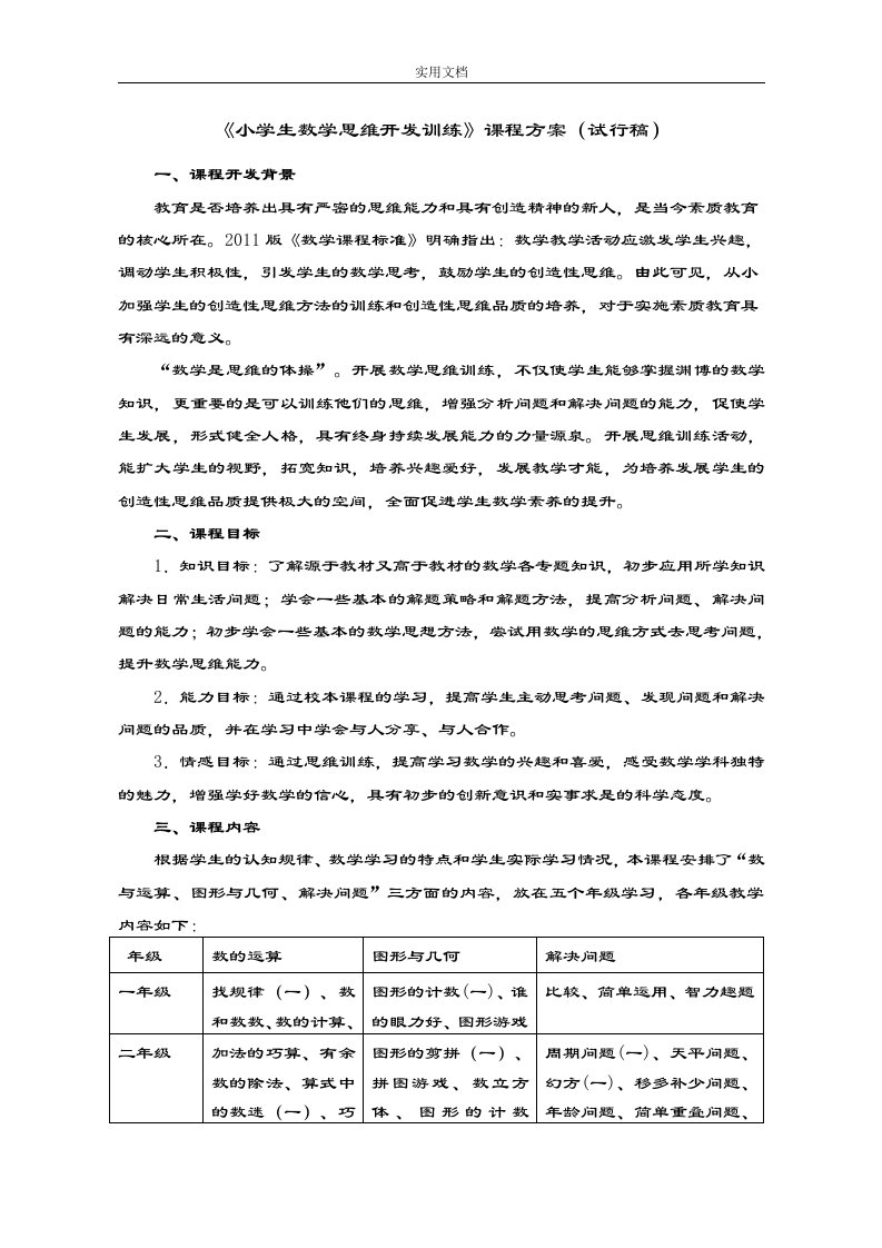 数学特色课程方案设计