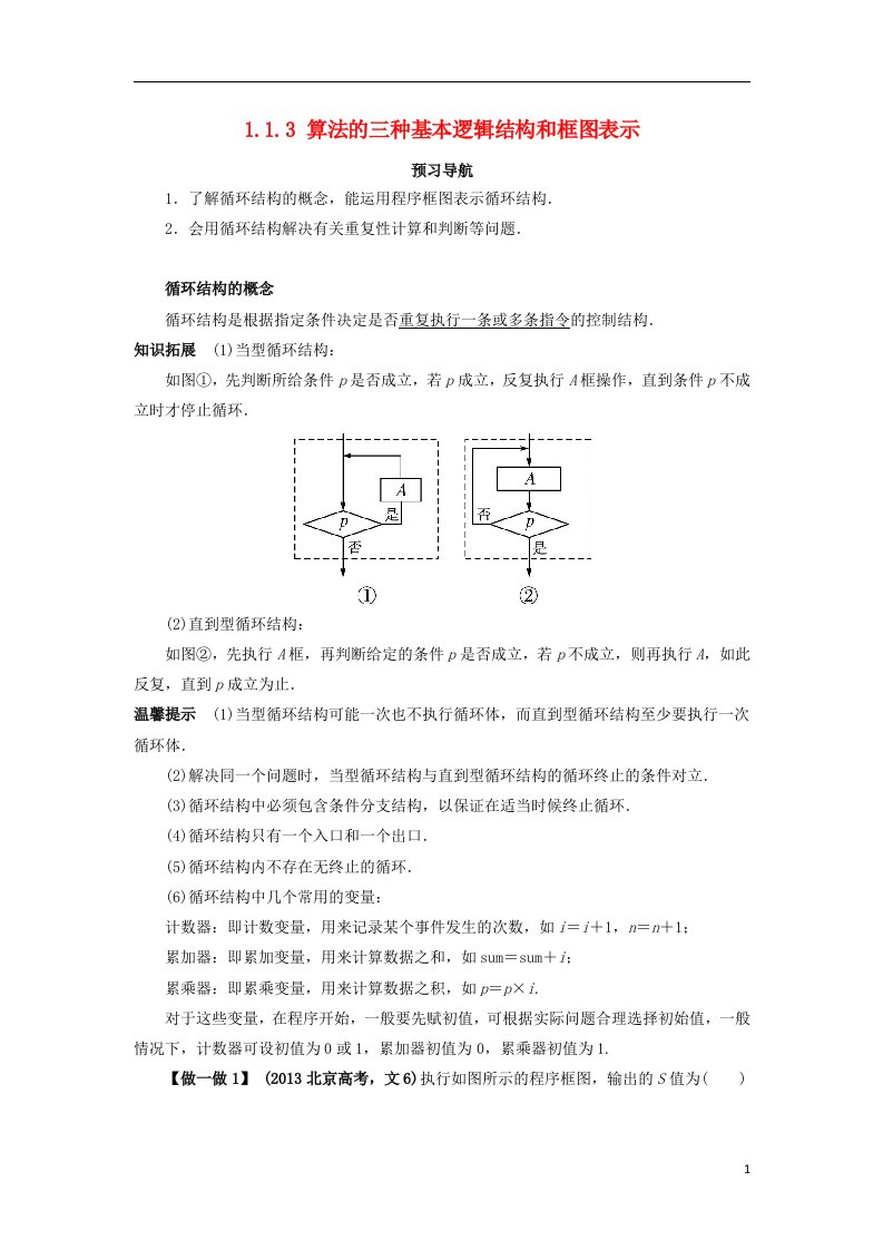 高中数学