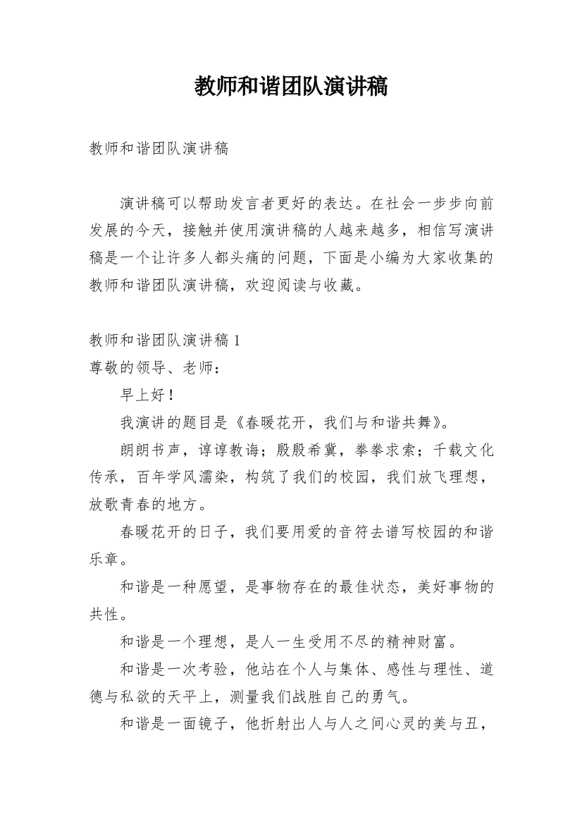 教师和谐团队演讲稿