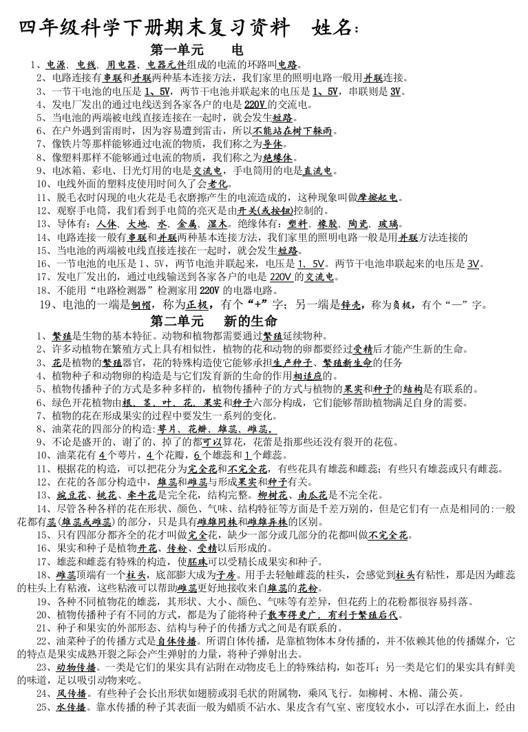 教科版四年级下册科学期末复习资料实用