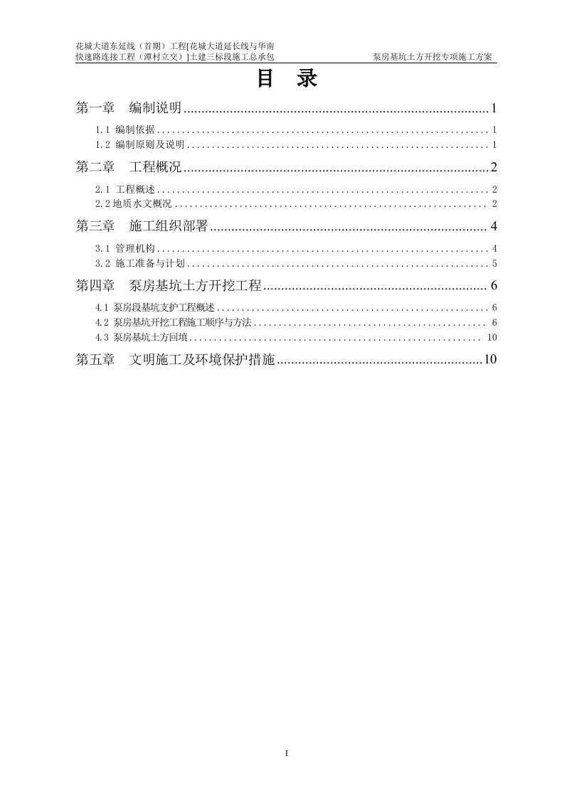 花城大道延长线与华南快速路连接工程泵房基坑土方工程专项施工方案