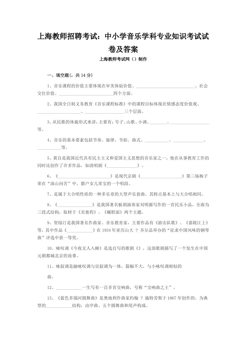 2020年度上海教师招聘考试：中小学音乐学科专业知识考试真题和答案