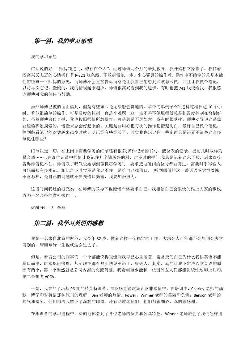 我的学习感想[修改版]