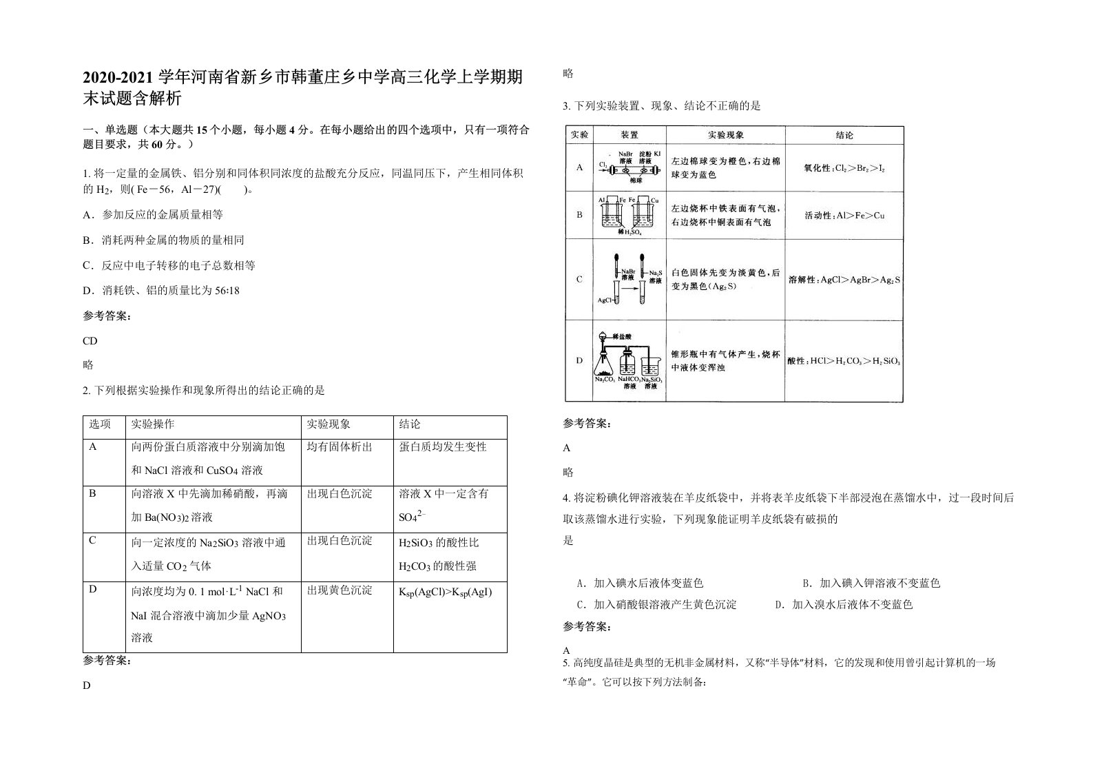 2020-2021学年河南省新乡市韩董庄乡中学高三化学上学期期末试题含解析