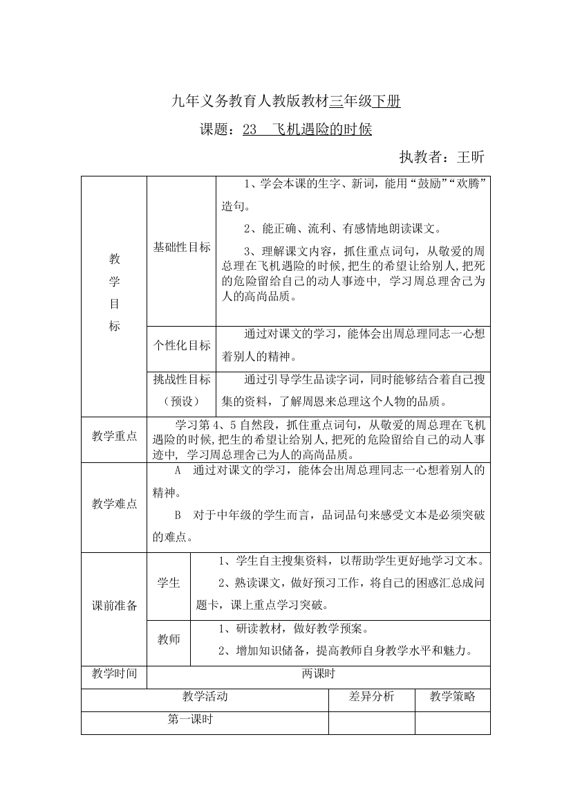 飞机遇险的时候修改版