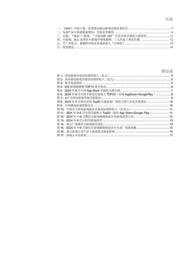 游戏行业报告：腾B米网大厂齐发力，行业进入新产品周期