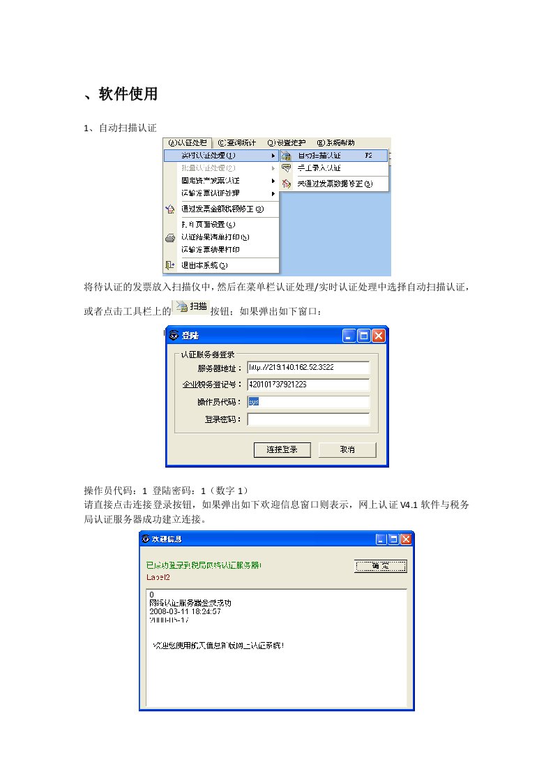 网上认证v4.1.20安装方法和操作手册