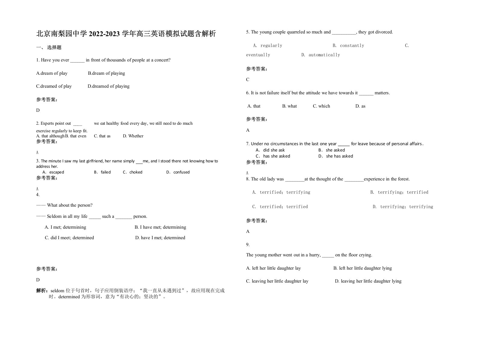 北京南梨园中学2022-2023学年高三英语模拟试题含解析