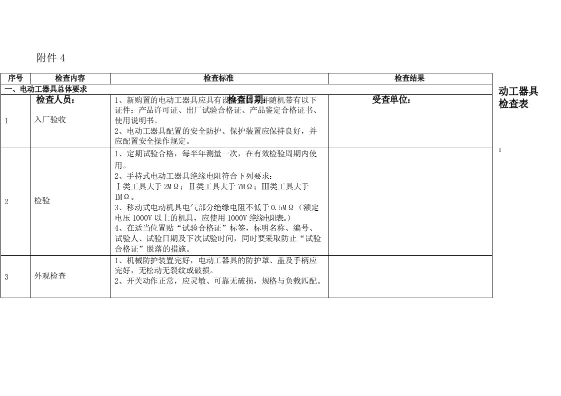 电动工器具检查表