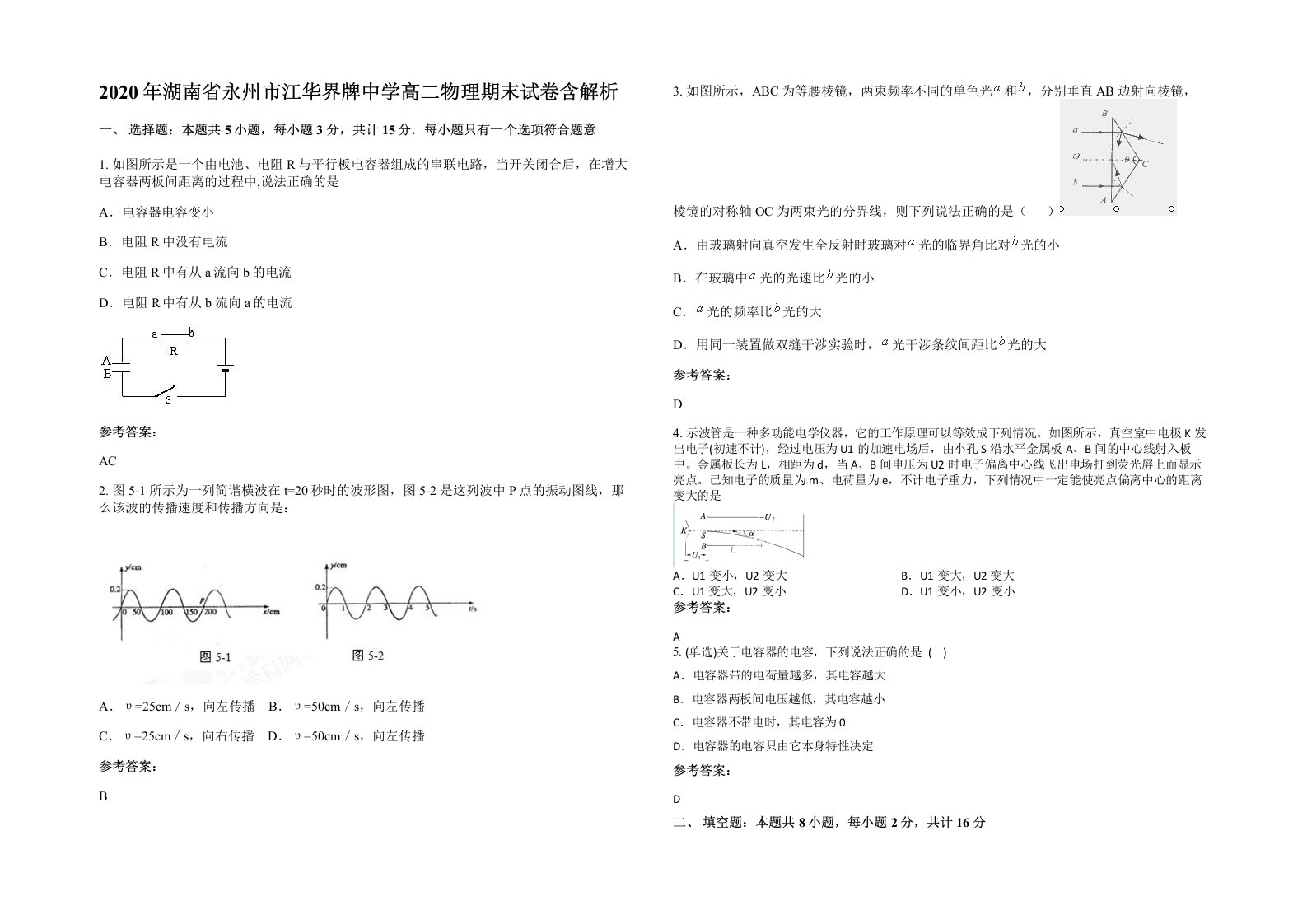 2020年湖南省永州市江华界牌中学高二物理期末试卷含解析