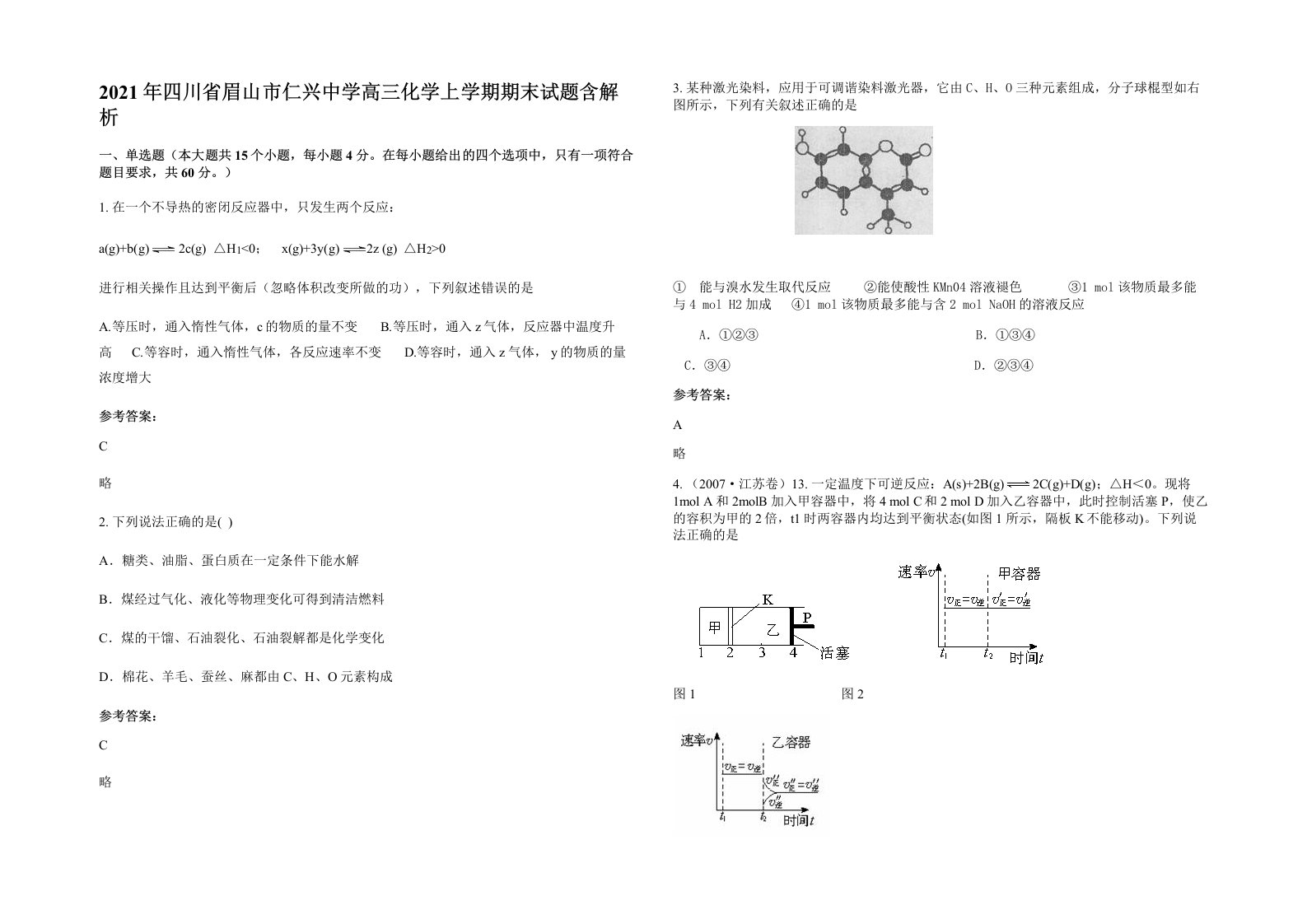 2021年四川省眉山市仁兴中学高三化学上学期期末试题含解析