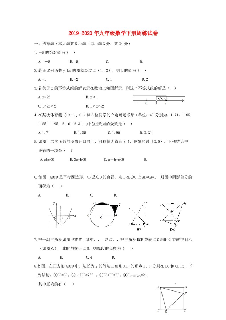 2019-2020年九年级数学下册周练试卷