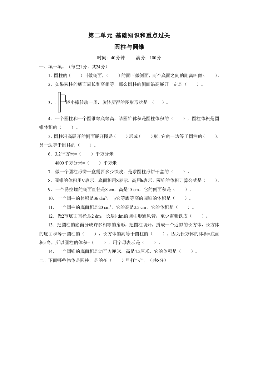 新人教小学数学六年级下册试题及答案