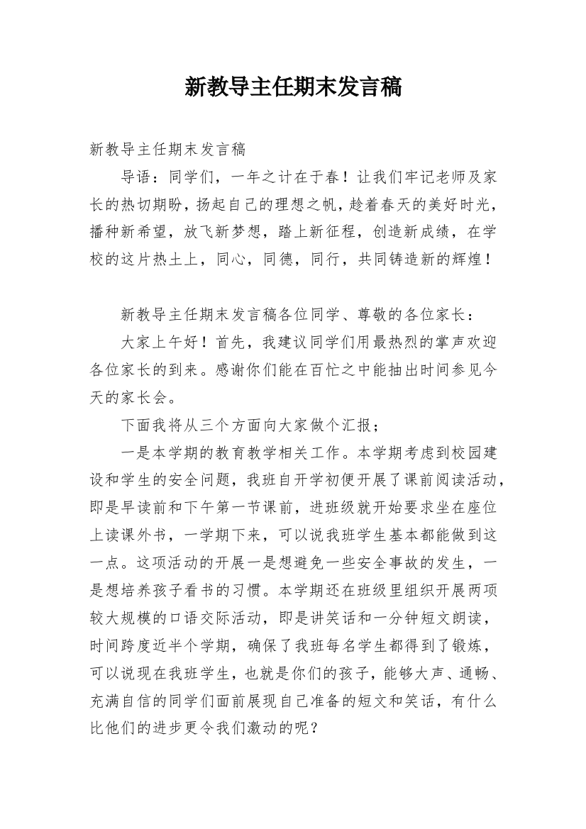 新教导主任期末发言稿