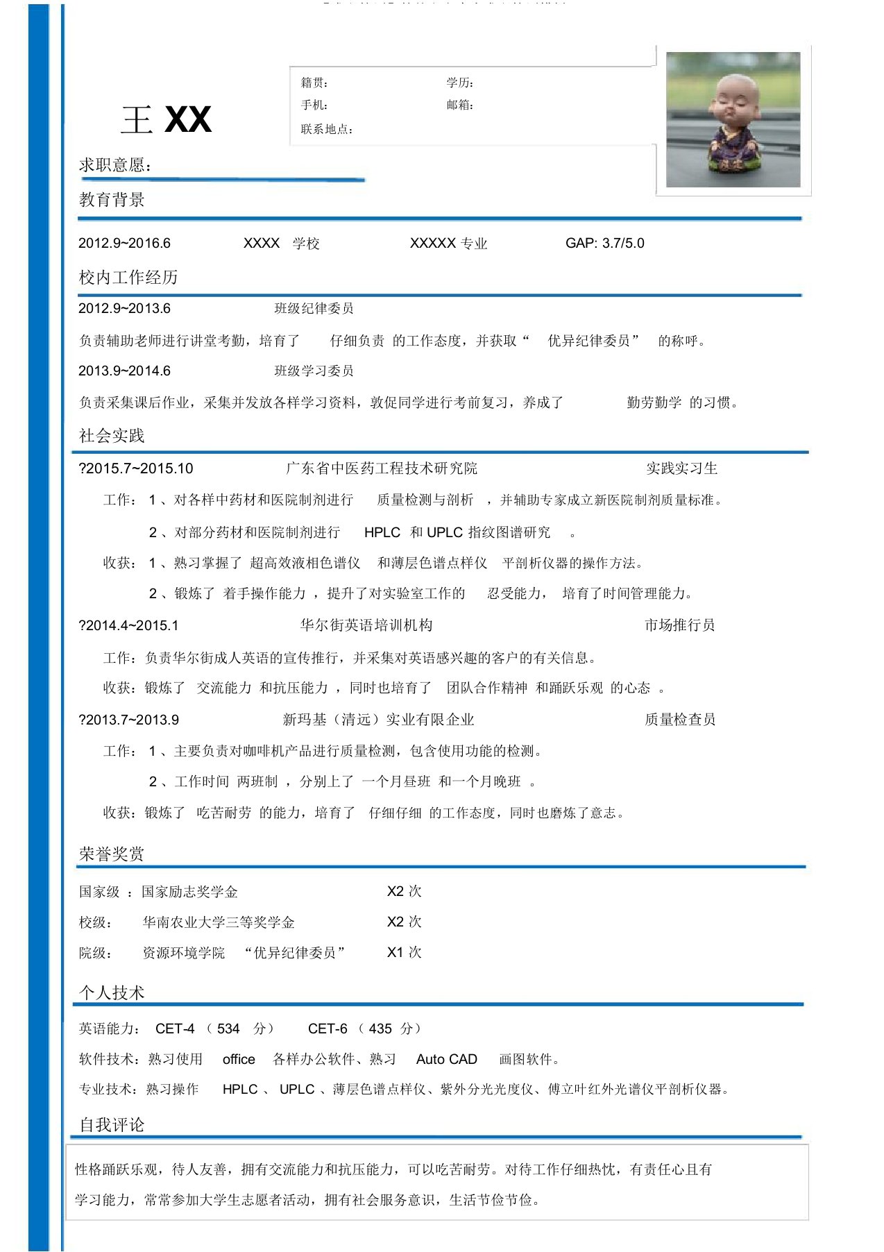 【求职简历】简约主义个人求职简历模板